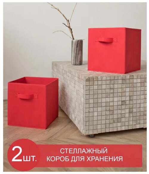 Кофры для хранения вещей игрушек, красные. GENBAG, 2шт, 28*26