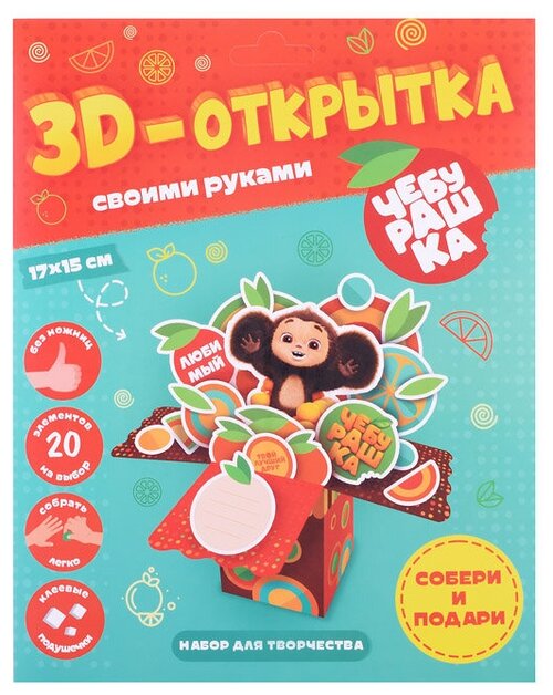 3D-открытка своими руками 