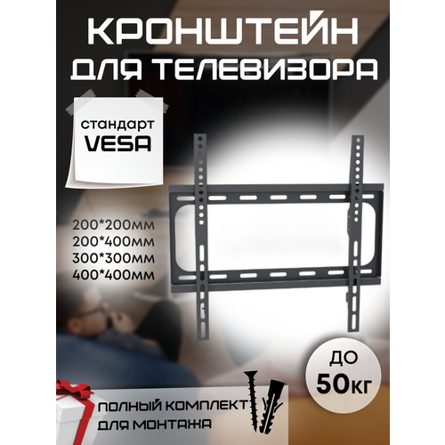 Кронштейн для телевизора для телевизора от 26 до 63 дюймов