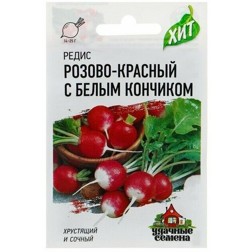 Семена Редис Розово-красный с белым кончиком, 3 г 11 упаковок семена редис розово красный с белым кончиком 3гр