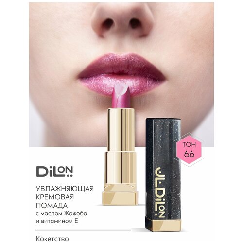 Dilon помада для губ кремовая Comfort Cream Lip тон 66 Кокетство