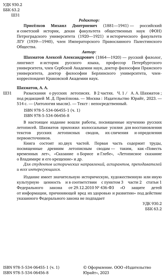 Разыскания о русских летописях в 2 ч. Часть 1 - фото №5