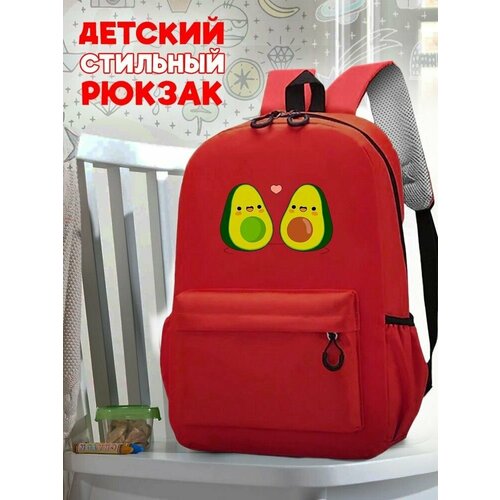 Школьный красный рюкзак с принтом Авокадо 39. png - 97