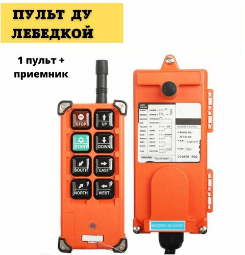 Промышленный пульт дистанционного управления 220В 380В F21-E1B UHF 868 ...