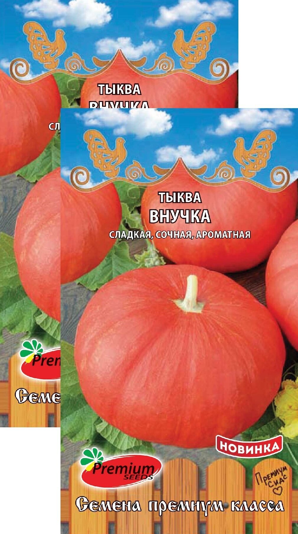 Тыква Внучка (7 семян), 2 пакета