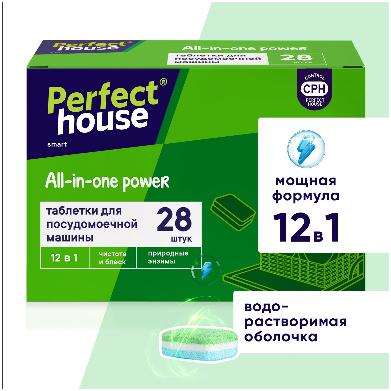 Perfect House Таблетки для ППМ All in one Power 12 в 1, 28шт - фотография № 3