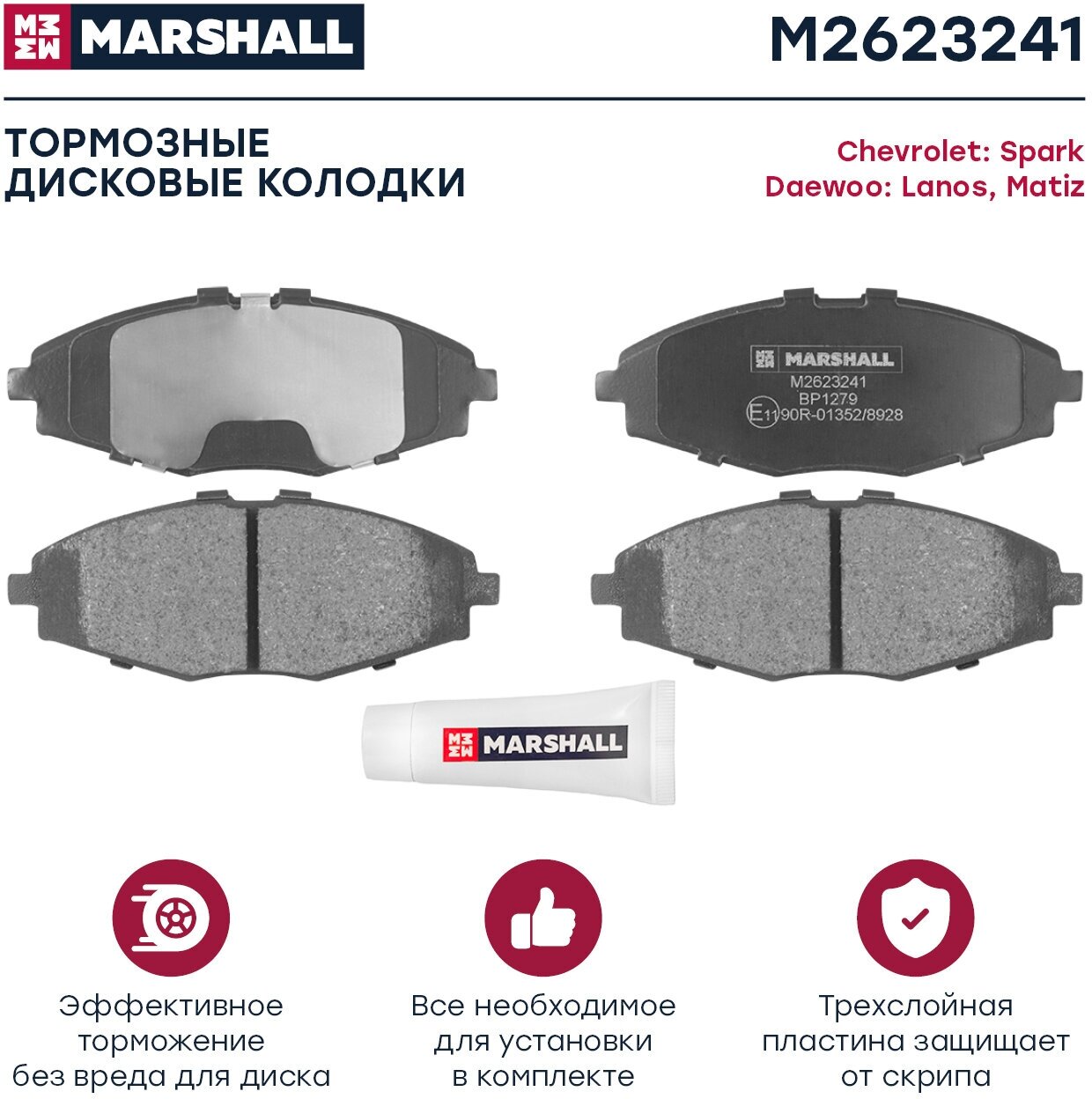 Колодки тормозные дисковые | перед | Marshall M2623241