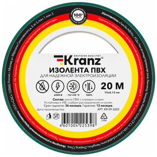 Изолента KRANZ KR-09-2603 изолента kranz kr 09 2106