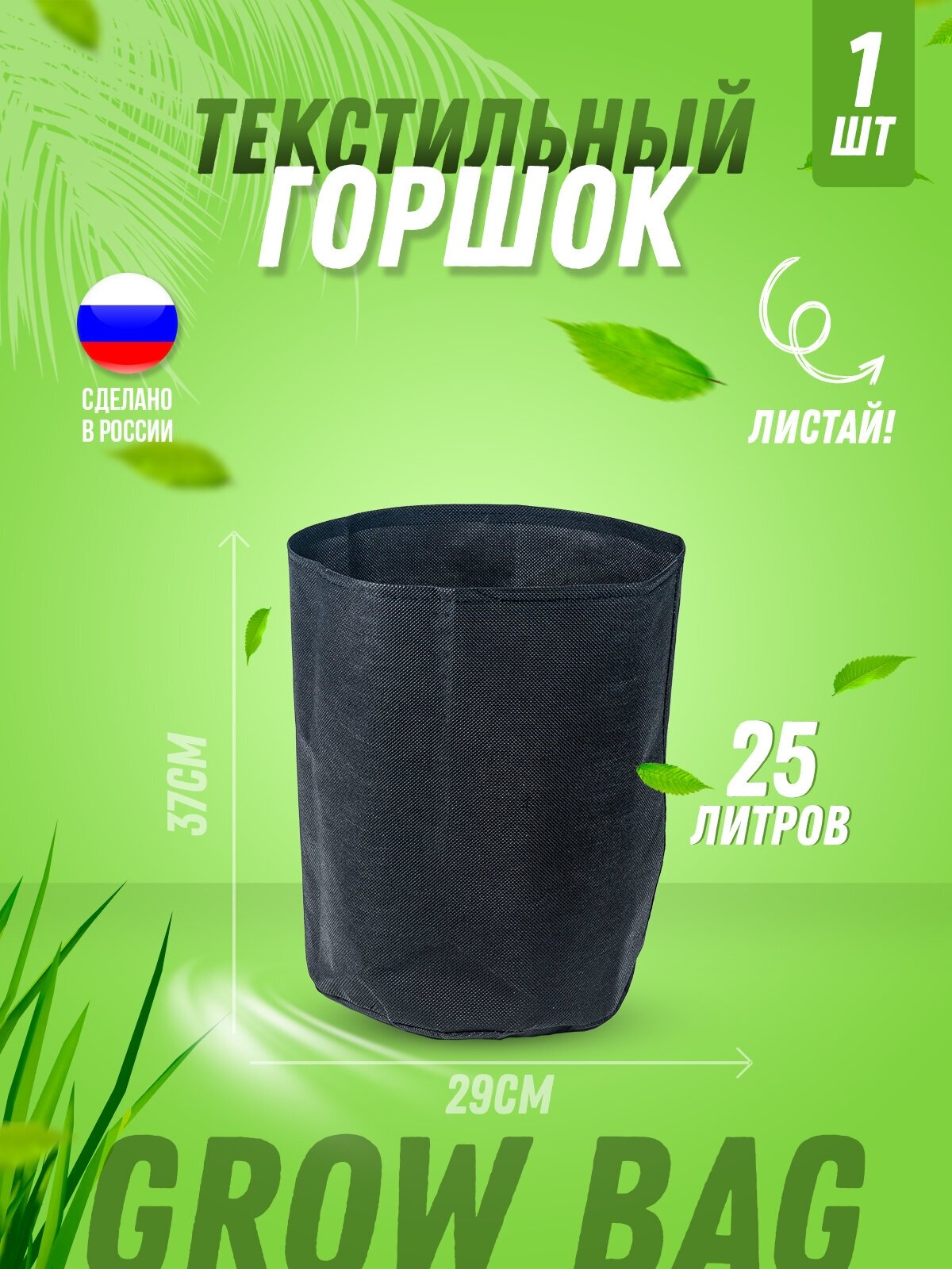 Текстильный горшок для цветов для рассады для растений Гроубэг (Grow Bag) 30л без ручек