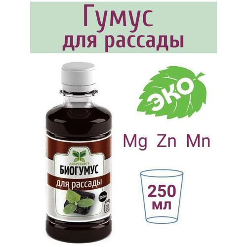 Удобрение доброцвет для рассады биогумус 0,25л (И)