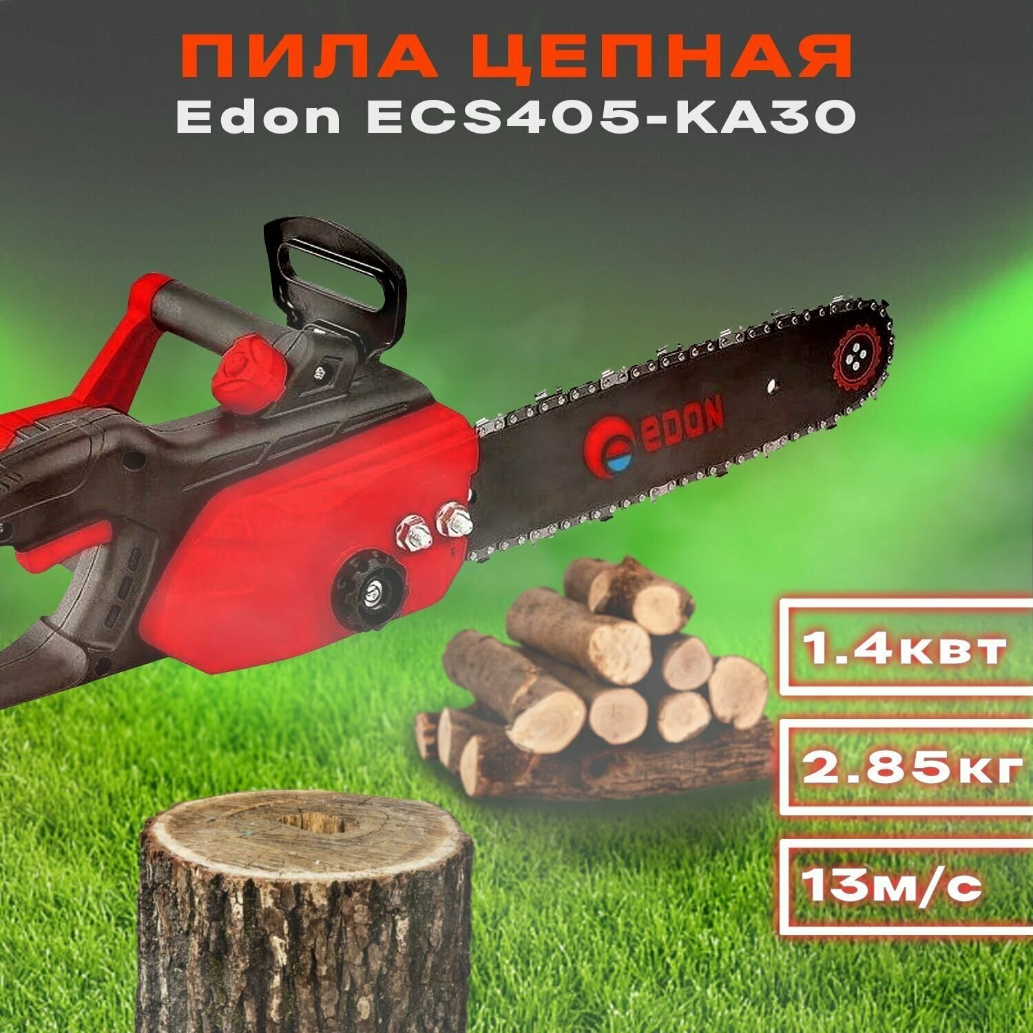 Пила цепная электрическая Edon ECS405-KA30