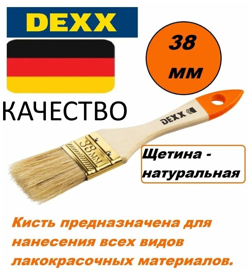 Кисть DEXX 0100-038