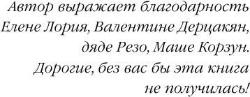 Шушана, Жужуна и другие родственники - фото №7