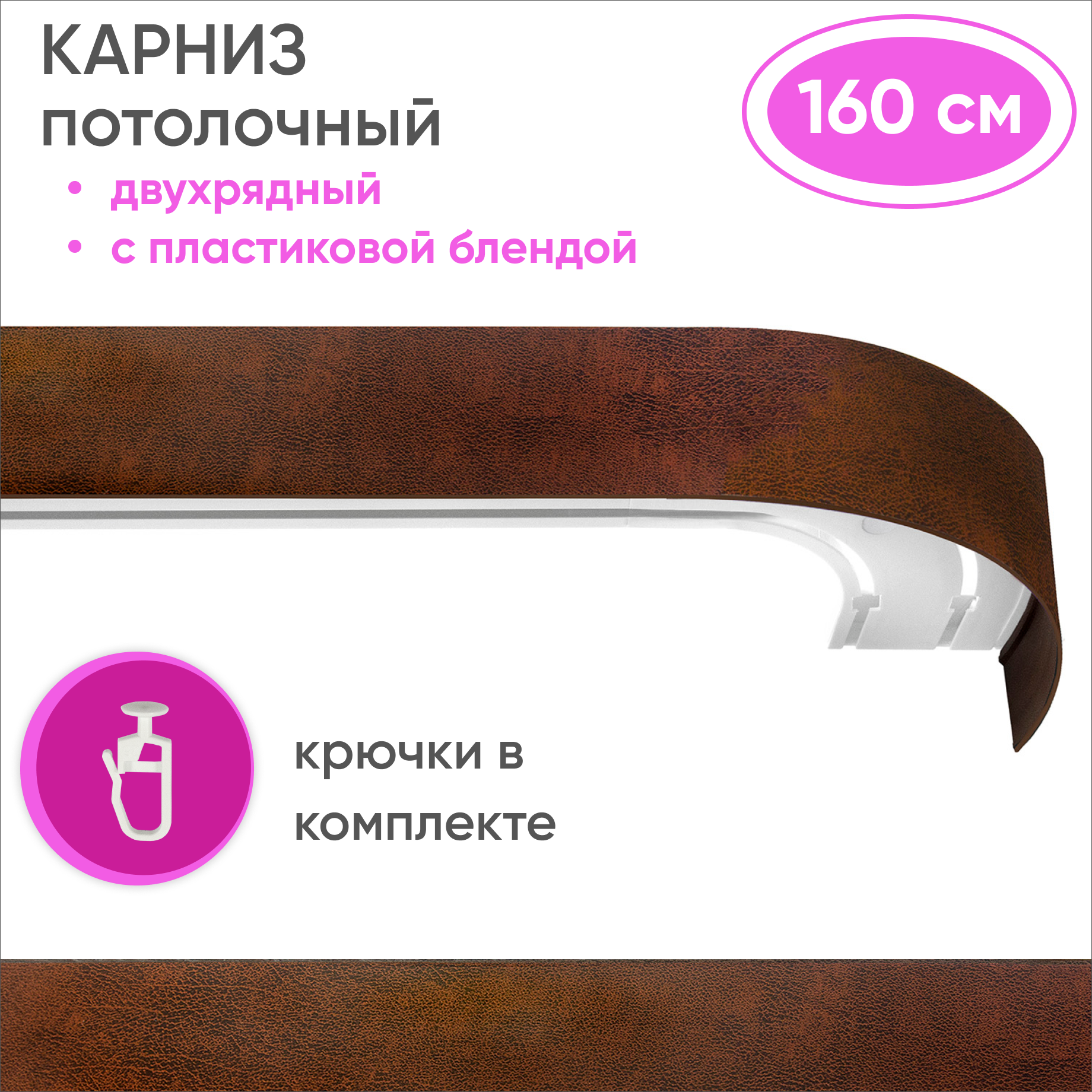 Карниз двухрядный Уют 09.02ТО.441О.200