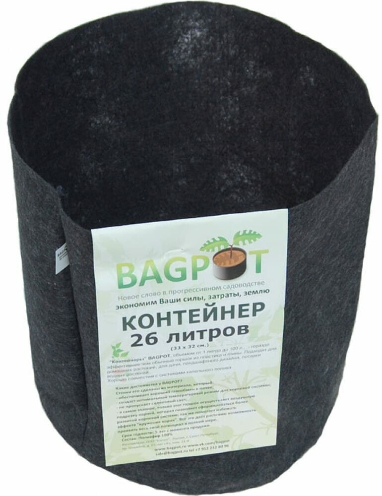 Горшок (мешок) тканевый для цветов c ручками BagPot - 26 л 1 шт.