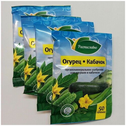 Удобрение Растиславно (Florizel) для огурцов и кабачков - 4 пакета по 50гр