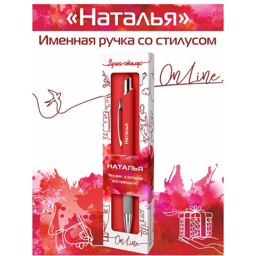 Подарочная именная ручка со стилусом OnLine с именем Наталья подарочная именная ручка со стилусом online с именем владислав
