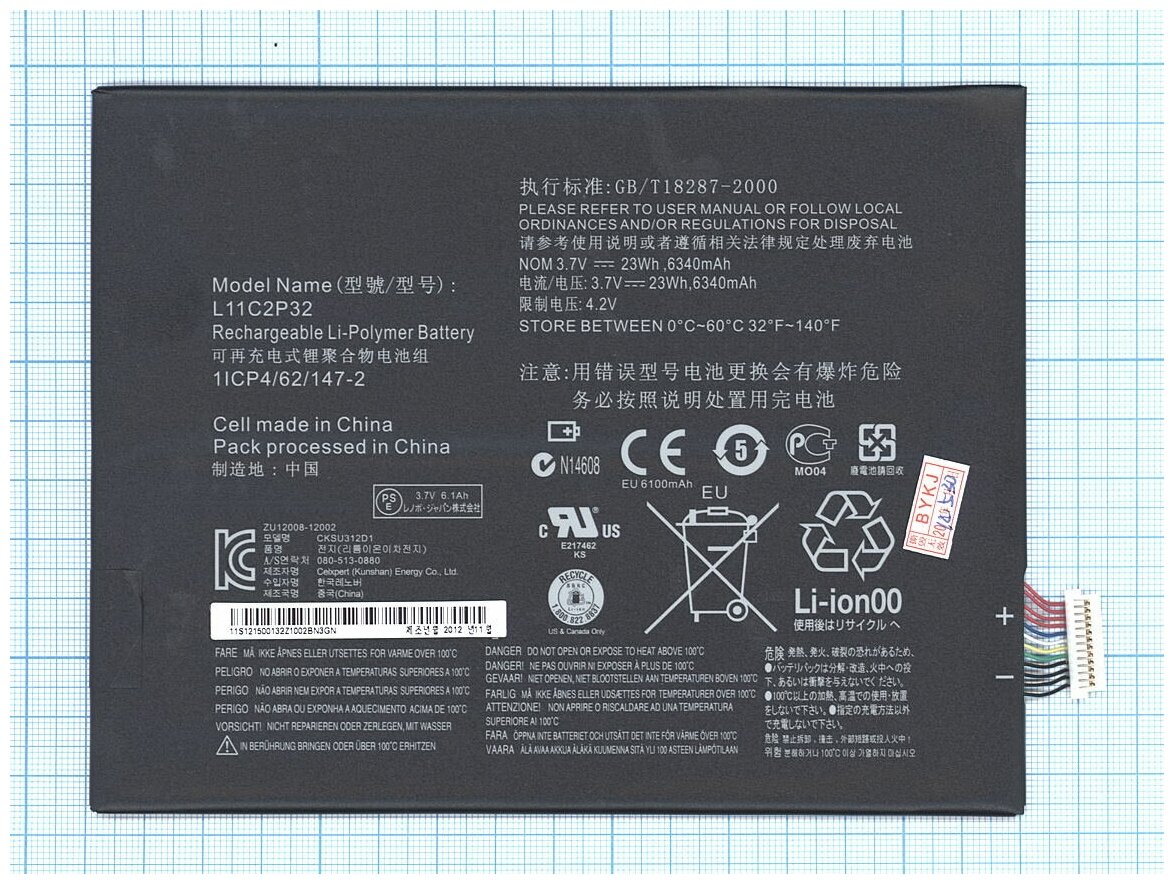 Аккумулятор L11C2P32 для планшета Lenovo IdeaTab S6000 3.7V 23Wh (6220mAh)