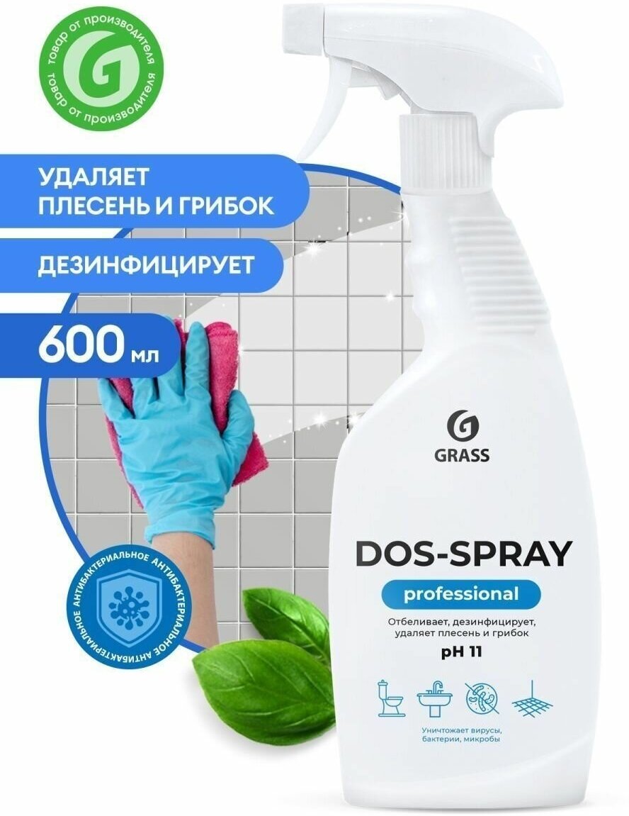 Grass спрей для удаления плесени Dos-spray, 600 мл - фотография № 8