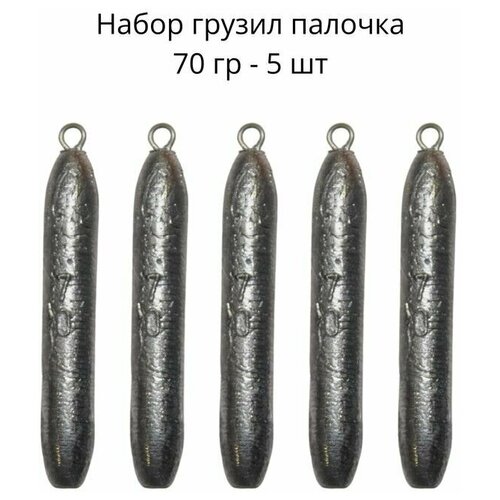 фото Набор грузил палочка 70 гр - 5 шт нет бренда