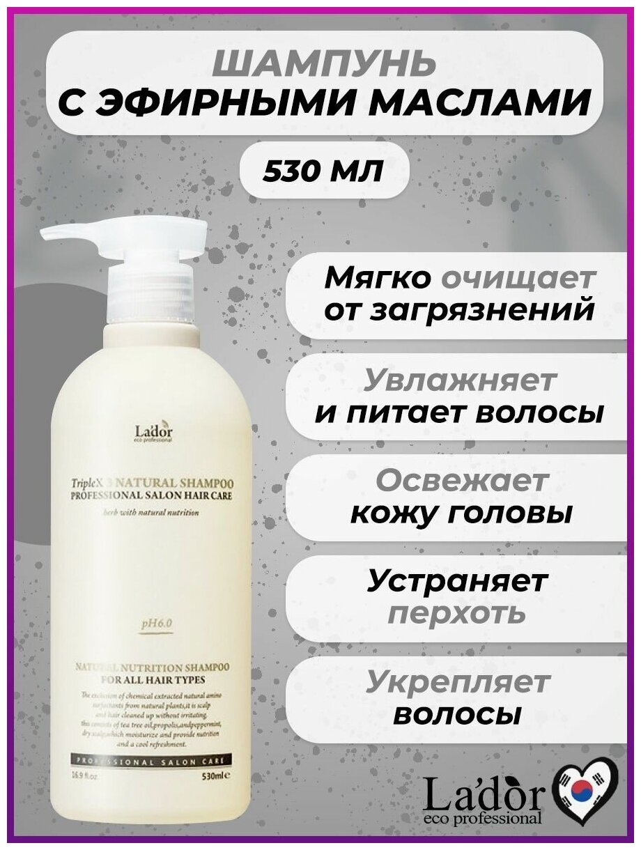 Шампунь-пробник LaDor Triplex Natural Shampoo с эфирными маслами 10мл - фото №14