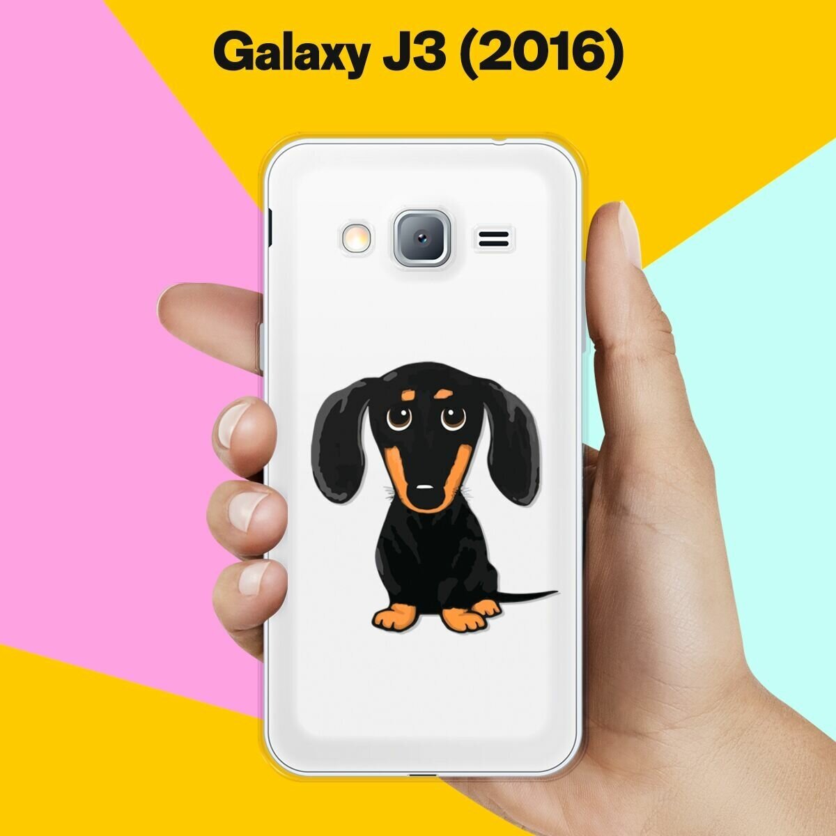 Силиконовый чехол на Samsung Galaxy J3 (2016) Добрая такса / для Самсунг Галакси Джи 3 2016