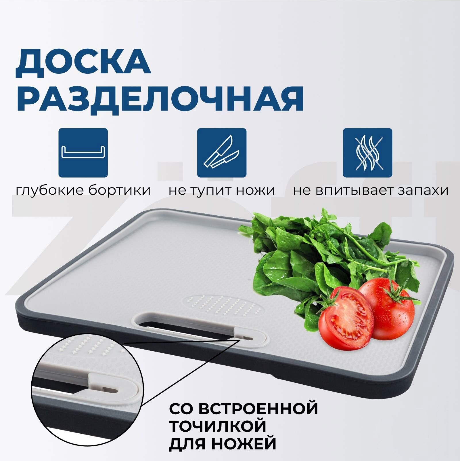 Zofft Доска разделочная с точилкой для ножейKitchen Chivo (серый) ZFK1011D