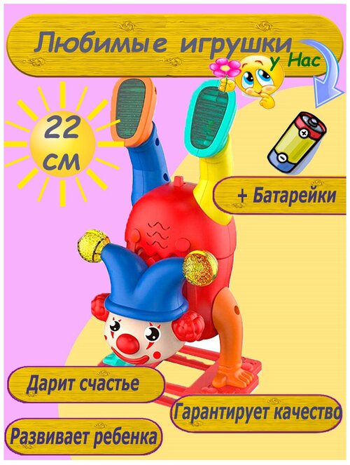 Клоун музыкальный интерактивный развивающая игрушка