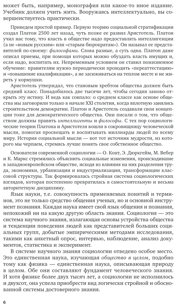 Социология 4-е изд., пер. и доп. Учебник и практикум для академического бакалавриата - фото №7