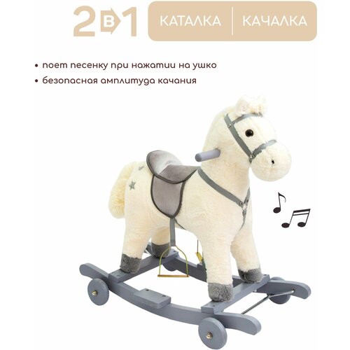 Качалка Amarobaby Лошадка AMARO-28P, белый каталки pilsan лошадка качалка с белой гривой
