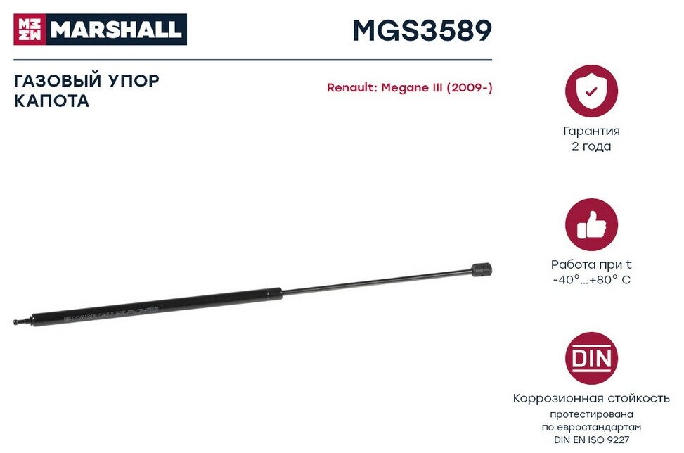 Амортизатор капота Renault Megane III 09- Marshall