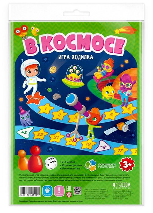 Игра-бродилка «В космосе»