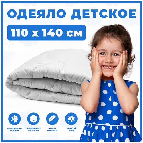 Одеяло детское Sweet Baby коллекция Ideale размер 110х140 микрофибра одеяло облачко детское 110 140