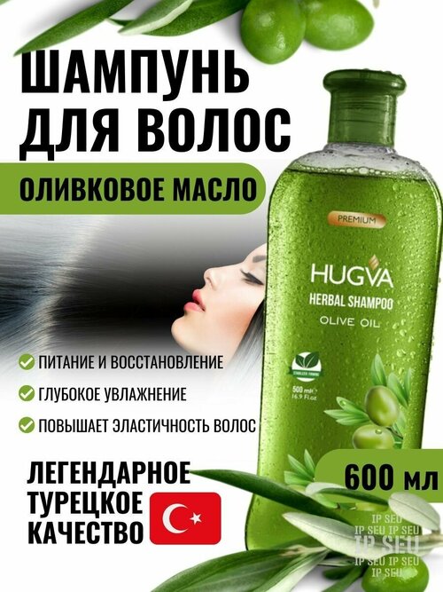 Hugva Шампунь для волос с экстрактом трав Оливковое масло, 500 мл
