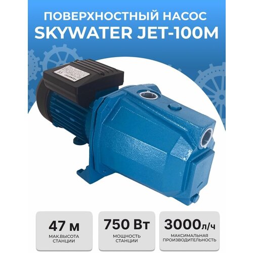 Насос поверхностный JET-100M (750Вт)