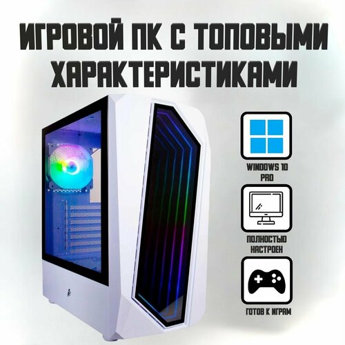 Системный блок Игровой Знак (Intel Core i3-10100F (3.6 ГГц), RAM 8 ГБ, SSD 256 ГБ, NVIDIA GeForce GT 1030 (2 Гб), Windows 10 Pro)