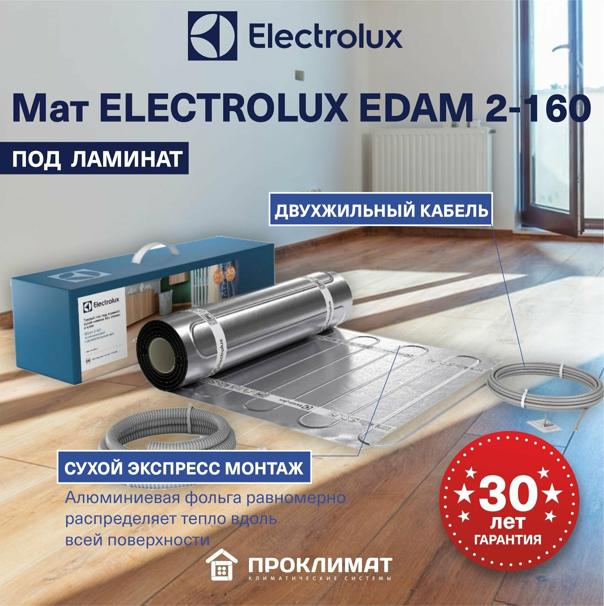 Теплый пол электрический Electrolux EDAM 2-160-6 (мат на фольгированной основе) - под ламинат, паркет, кавролин, линолеум; 6 м2 - фотография № 2