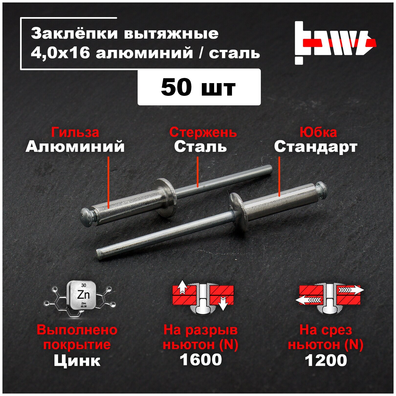 Заклёпки вытяжные для заклёпочника алюминиевые 40х16