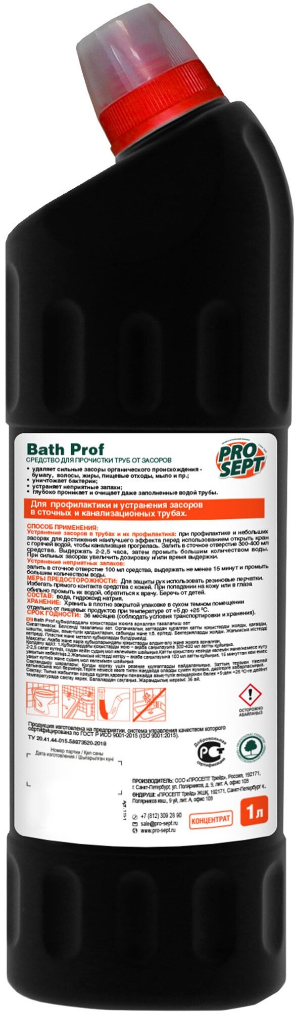 Средство для прочистки труб от засоров Bath PROSEPT, 1 л, 1.24 кг - фотография № 9
