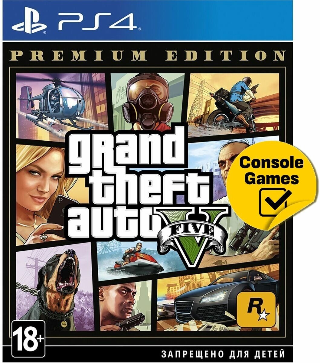 GTA 5 Premium Edition PS4 (рус. суб.) | Grand Theft Auto