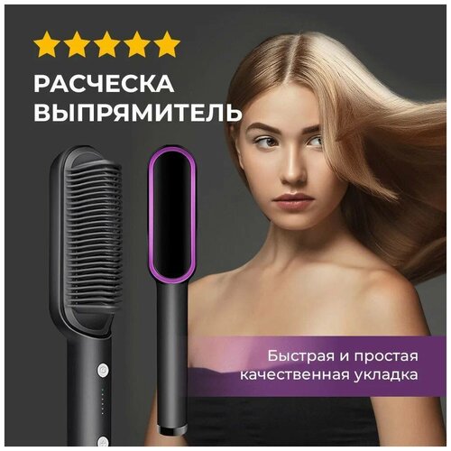 Расческа выпрямитель электрическая для волос плойка для выпрямления черный 72200₽