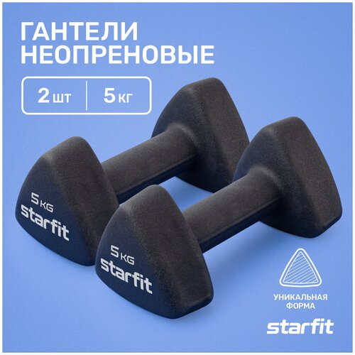 Гантель неопреновая STARFIT DB-205 5 кг, черный, пара