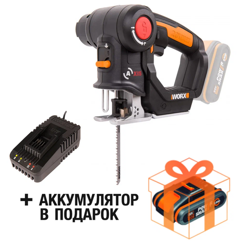 Лобзик-сабельная пила WORX Axis WX550 c ЗУ WORX WA3880 + подарок: аккумулятор WORX WA3551