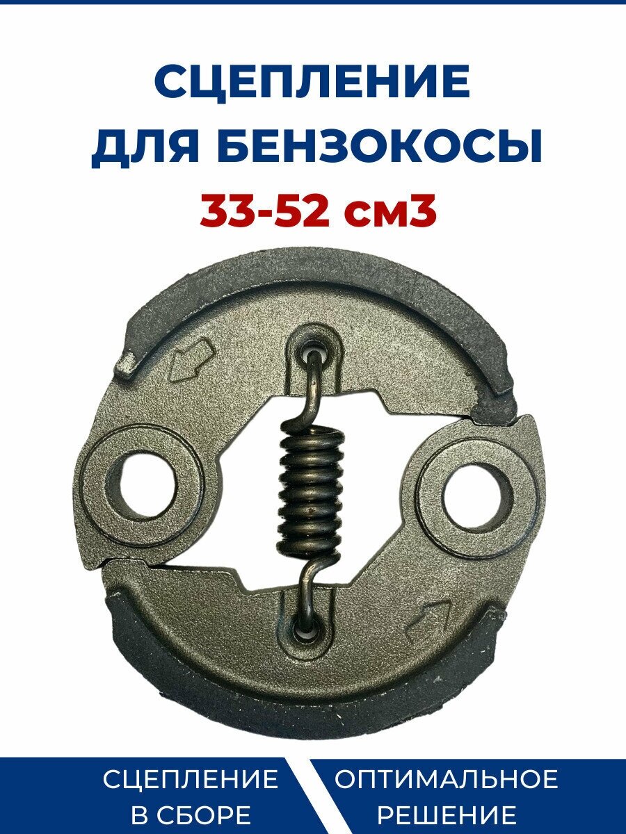 Сцепление в сборе для бензокосы 33-52 см3