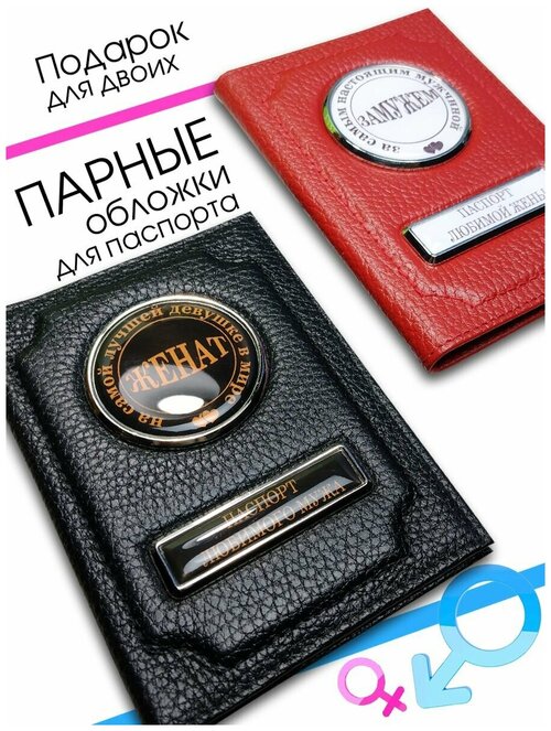 Комплект для паспорта Аксессуары46 PO001-1, черный, красный