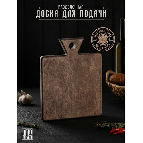 Доска разделочная для подачи Wild Kitchen, 27×22×2.5 см, граб темный