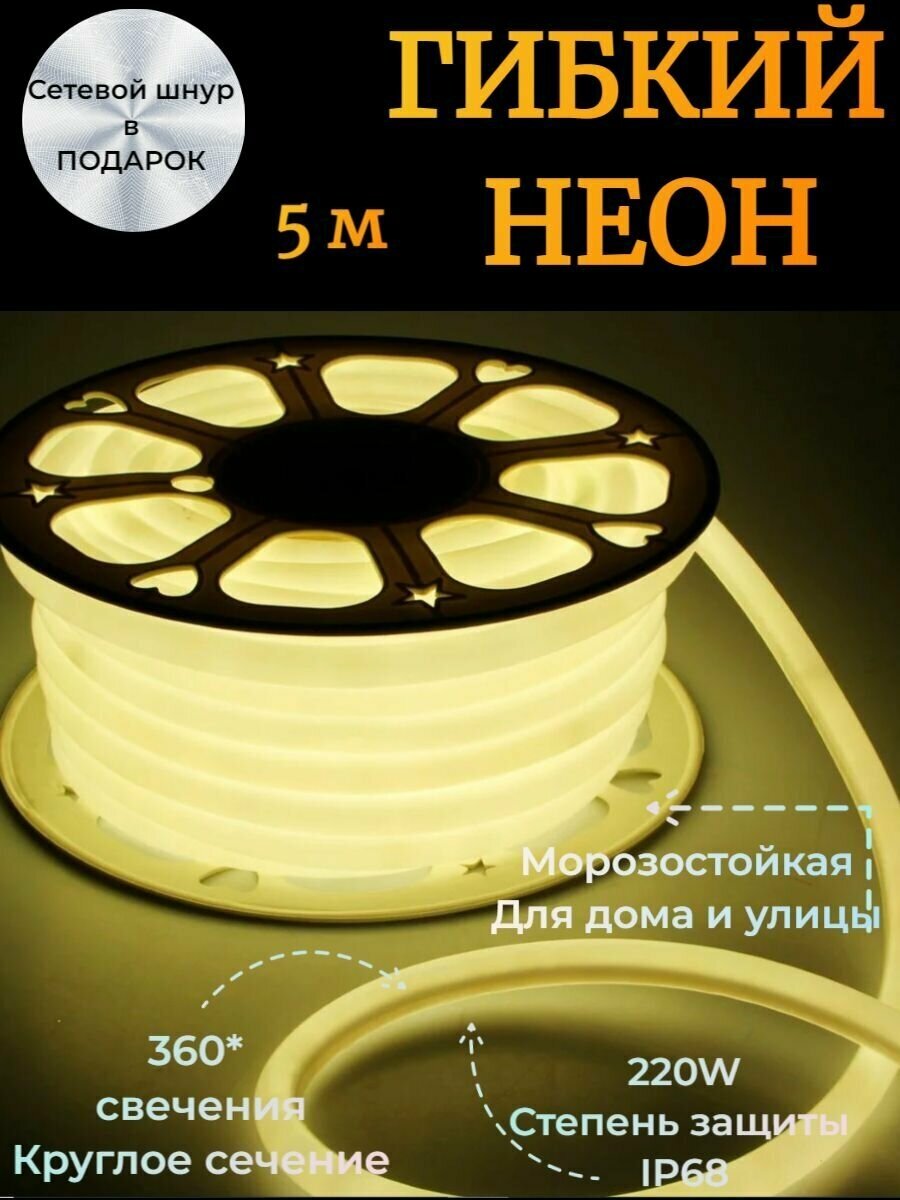 Светодиодная лента 5м, 220В, IP68, 140 LED/m Гибкий неон Svet Home - фотография № 1