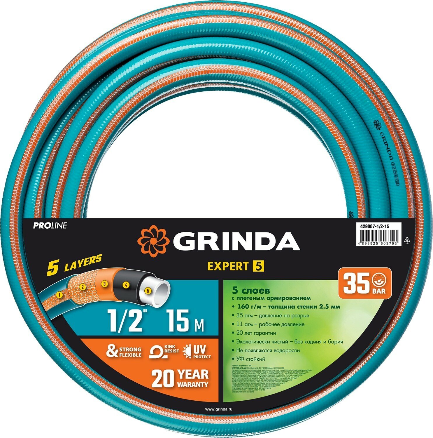 GRINDA EXPERT 5, 1/2, 15 м, 35 атм, пятислойный, плетёное армирование, поливочный шланг, PROLine (429007-1/2-15)