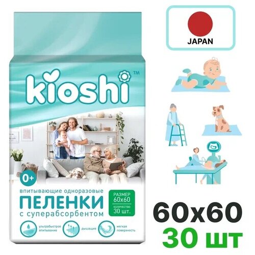 Пеленки впитывающие одноразовые KIOSHI, 60*60, 30 шт