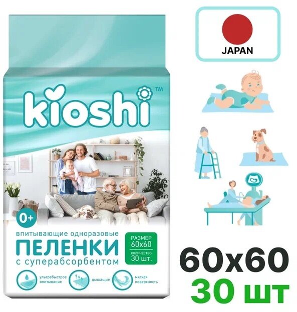 Пеленки впитывающие одноразовые KIOSHI, 60*60, 30 шт